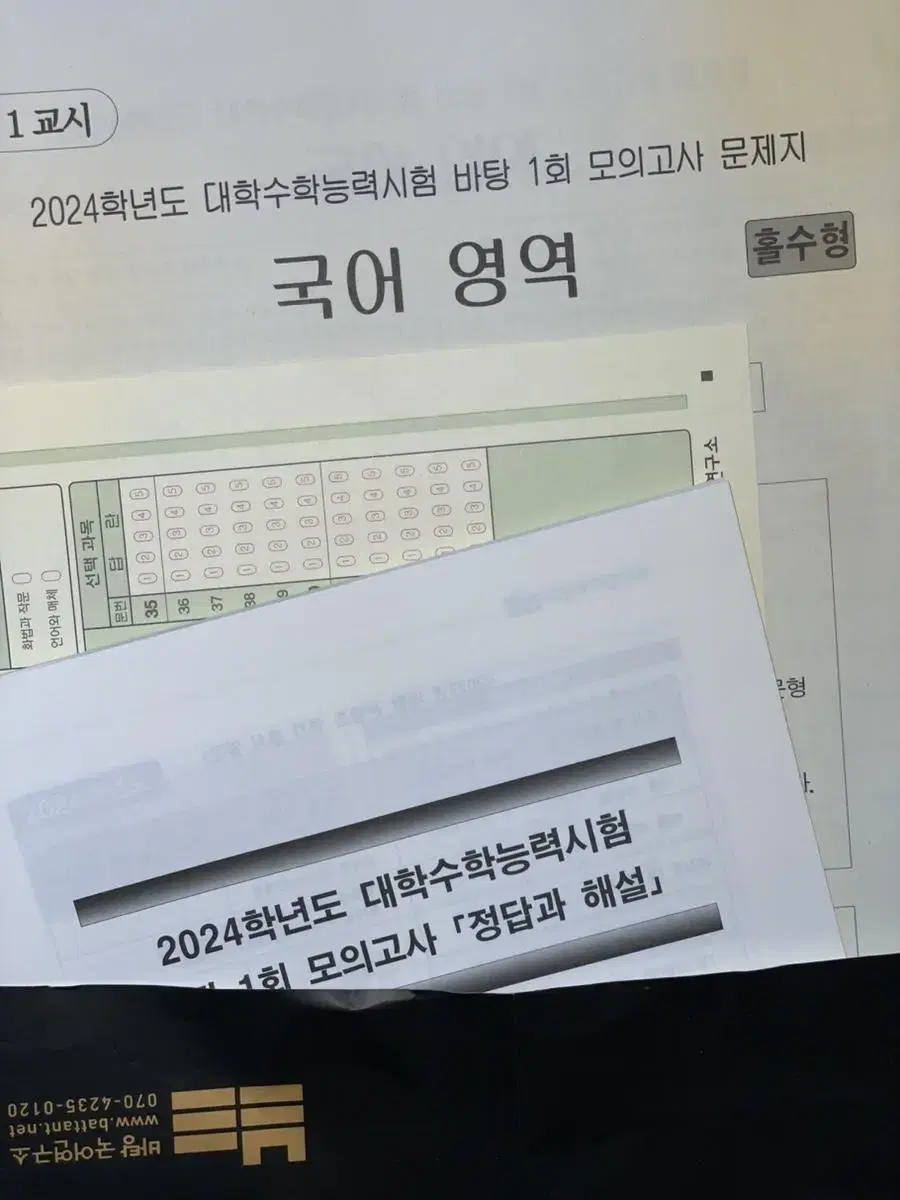 2024 김동욱 바탕 모의고사 실모 1회